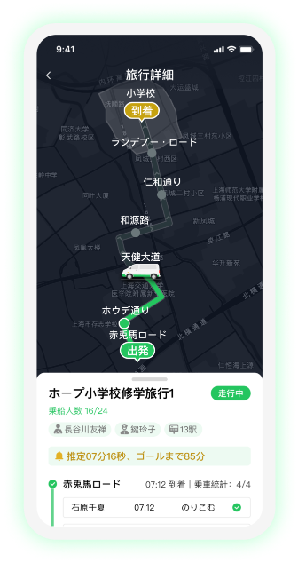 安全運転システムの携帯アプリ画面